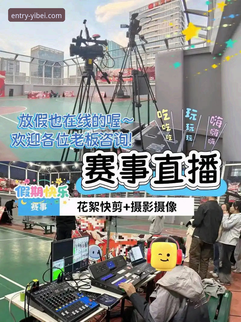 揭秘易贝体育赛事直播手机版：不为人知的流畅观赛黑科技
